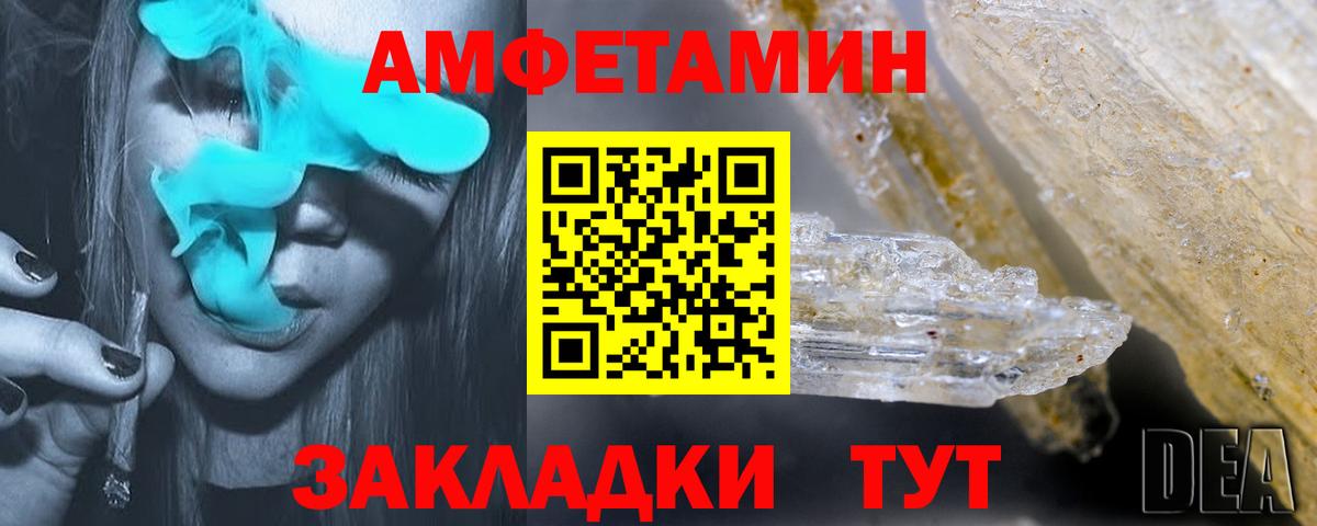 Amphetamine Розовый Обнинск