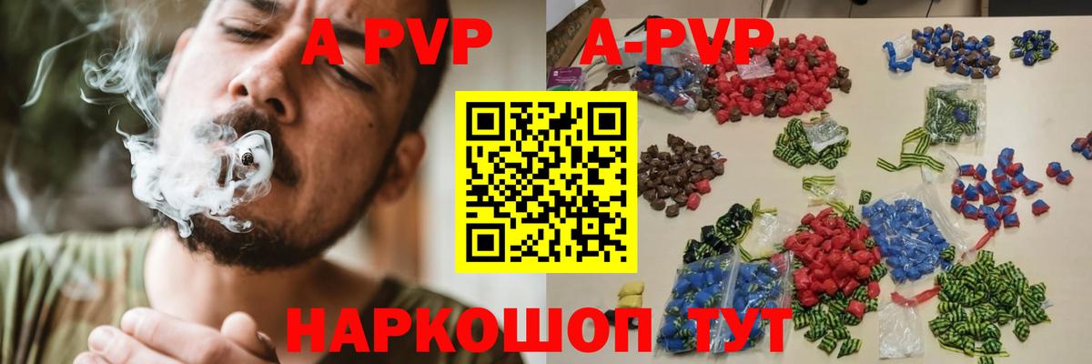 A-PVP кристаллы Обнинск