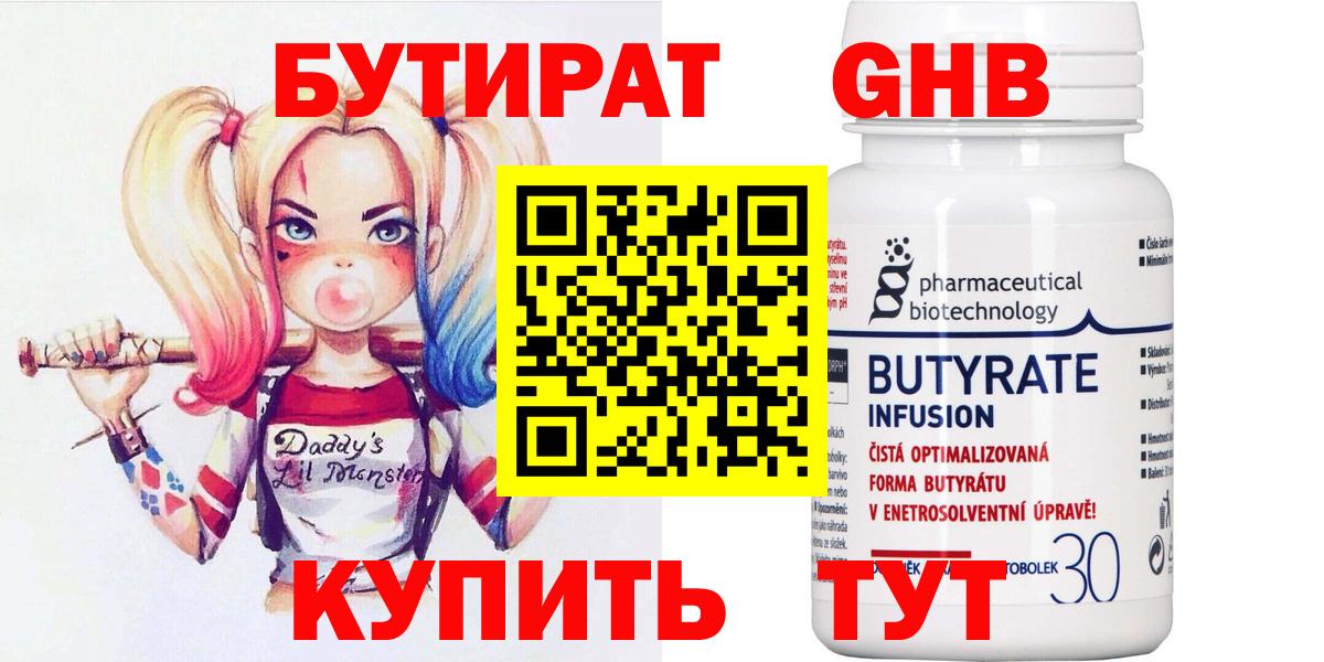 БУТИРАТ GHB  Вход с VPN  Обнинск 