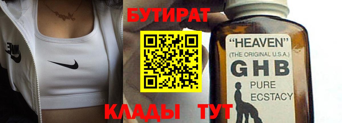 Бутират оксибутират Обнинск