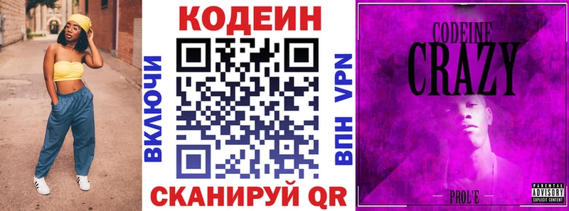 Кодеиновый сироп Lean напиток Lean (лин)  где найти   Обнинск 