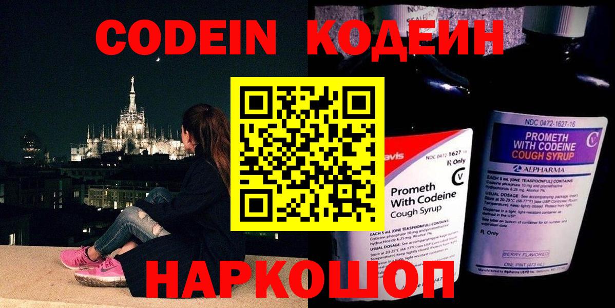 Обнинск  Кодеиновый сироп Lean Purple Drank  Вход с VPN  Кодеин напиток Lean (лин) 