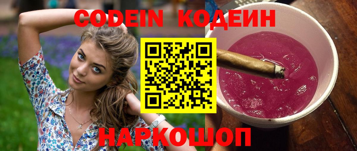 Кодеиновый сироп Lean напиток Lean (лин) Обнинск