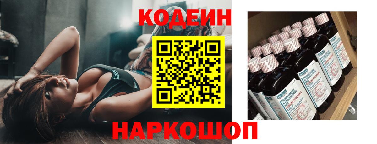 Codein напиток Lean (лин)  Вход с VPN  Обнинск 