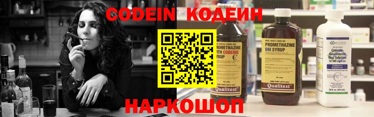 Codein напиток Lean (лин) Обнинск