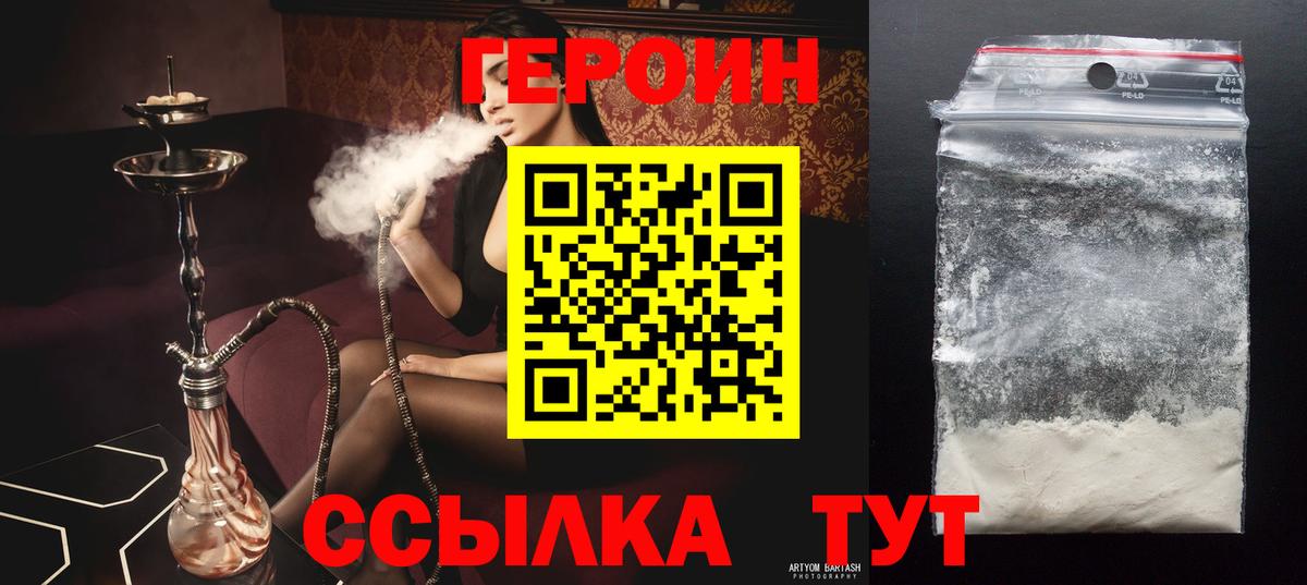 Героин  Вход с VPN  Обнинск  ГЕРОИН белый 