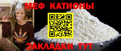 мяу мяу кристалл Абинск