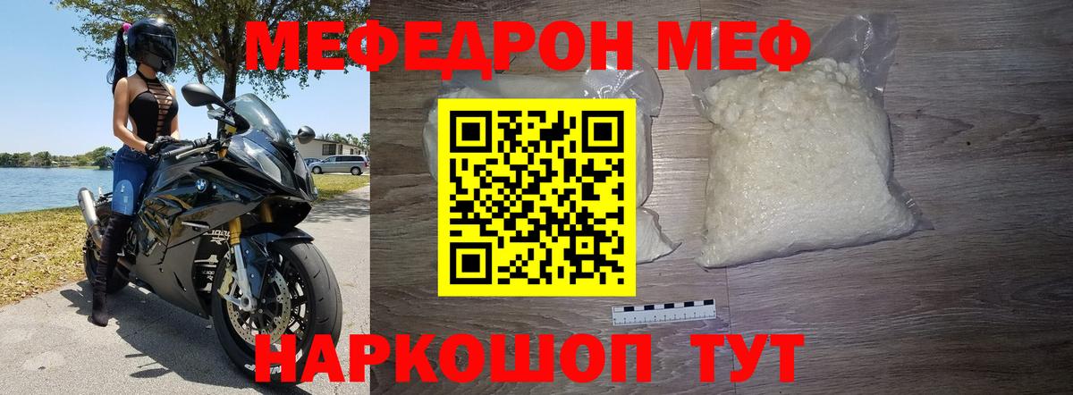 Меф мяу мяу  Обнинск
