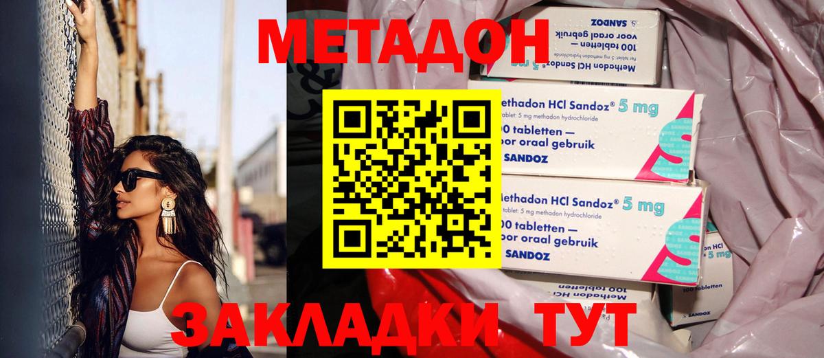 МЕТАДОН VHQ Обнинск