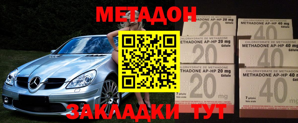 МЕТАДОН methadone Обнинск