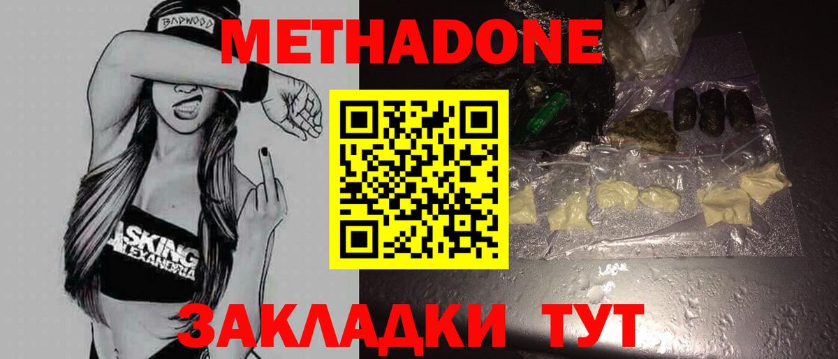 Метадон methadone  Метадон methadone  Вход с VPN  дарк нет Telegram  Обнинск 
