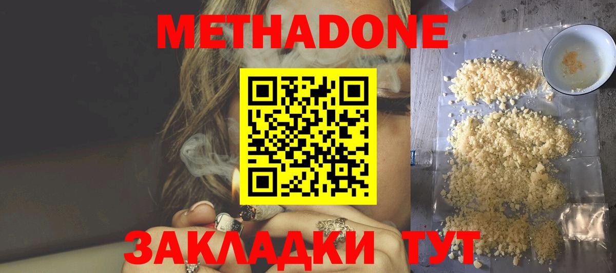 Обнинск  МЕТАДОН methadone  Метадон мёд  Вход с VPN 