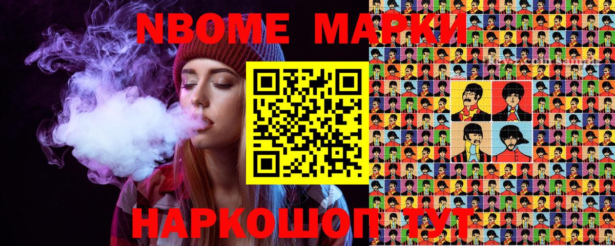 Марки NBOMe 1,8мг Обнинск