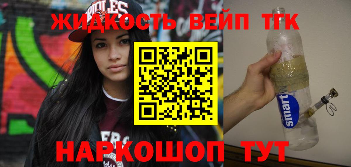 ТГК вейп с тгк Обнинск